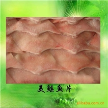 厂家批发/鳐鱼片/海产品/冷冻粗加工水产品/海鲜