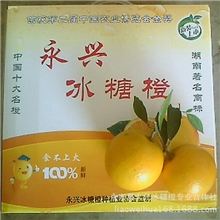 精装永兴冰糖橙特卖32一件