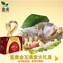 春节海鲜大礼包员工福利礼盒冷冻海鲜礼包批发