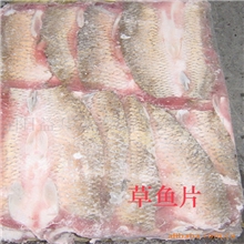 批发优质草鱼冷冻草鱼片营养健康的草鱼片开边草鱼片