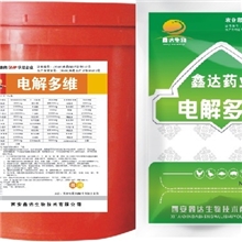 鑫达兽药厂家批发VC/电解多维/补充营养增强免疫力维生素C