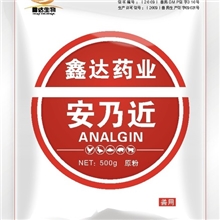 兽药厂家批发供应兽药原料解热镇痛药安乃近白色结晶性粉末