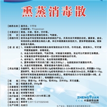 可带畜禽消毒的熏蒸消毒药&mdash;熏蒸消毒散