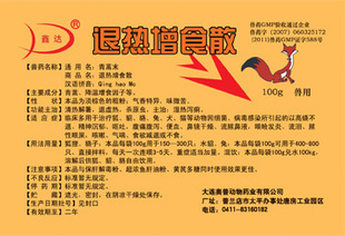 清热解暑，退虚热，杀原虫