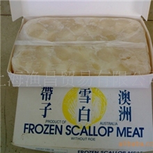 特色冻品海鲜鱼虾蟹贝类&mdash;澳洲雪白带子