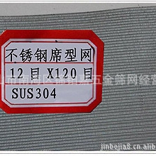 供应广东筛网，席型网，复式席型网，密纹网