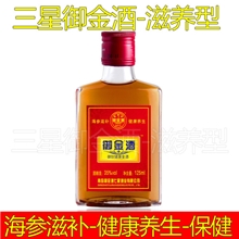 海参滋补养生保健酒-125ml小瓶三星御金酒滋养型保健酒招商批发