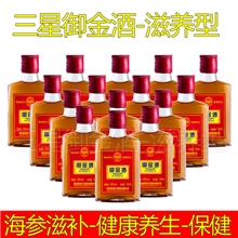 海参滋补养生保健酒-125ml小瓶三星御金酒-滋养型-酒水批发招商