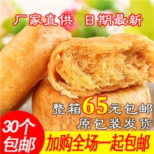 友臣金丝肉松饼包邮65元1箱！限江浙沪皖！皮薄馅多酥松可口！