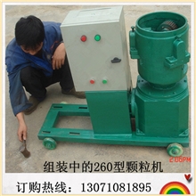 厂家直销平模260型颗粒机|260型颗粒机价格|颗粒机生产厂家