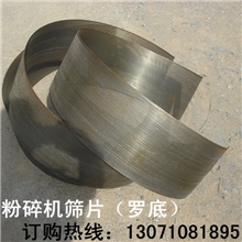 饲料粉碎机专用筛片（罗底）生产厂家