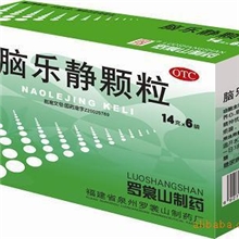供应脑乐静颗粒