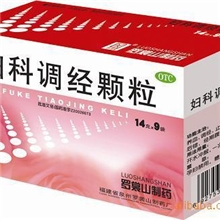 供应妇科调经颗粒