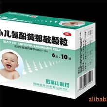 供应小儿氨酚黄那敏颗粒