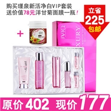 瑾泉新活净白VIP套盒6件套装批发代理