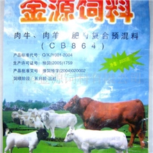 【厂价直销】肉牛，肉羊育肥系列预混料