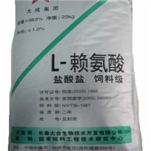 供应98.5%赖氨酸赖氨酸盐酸盐98赖氨酸批发