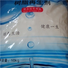 离子交换树脂再生剂软水盐软化水专用盐软水机专用盐