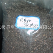 生物肥料级皮革粉