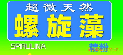 佳乐康生物供应水产养殖专用螺旋藻粉（海参虾螃蟹蛋白饲料