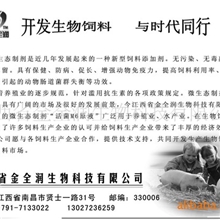 供应微生物饲料添加剂(活菌制剂)