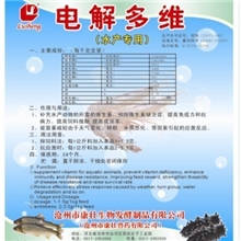 水产专用多维、水产多维、水产电解多维、水产专用多维