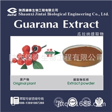【热销】水溶性瓜拉纳提取物（天然咖啡因20%）