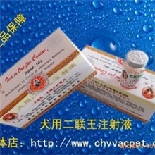 犬用二联王注射液祥生牌（全新防伪）