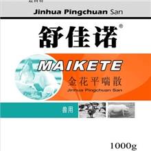 兽药金花平喘散禽慢性呼吸道病、气喘、鼻炎、支气管炎、喉气管炎