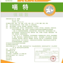 兽药镇喘散禽畜慢性呼吸道病、喉气管炎、风寒发热、气喘、咳嗽