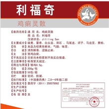 兽药利福奇鸭鹅重症浆膜炎、心包炎、肝周炎、顽固性大肠杆菌