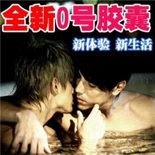 泉州成人性保健用品小受必备GAY男同志0专用0号胶囊芳香剂批发