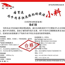 肉牛和肉羊快速增肥用小料-效果可比瘦肉精