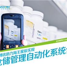 优博讯数据采集终端i6080(标配)-海王星辰药品仓储管理设备