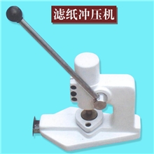 专业生产加工滤纸冲压机、化工实验设备用冲压机【专业品质】