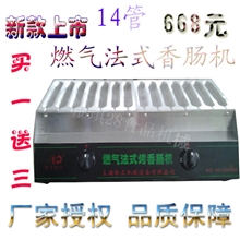 燃气玛芬热狗棒机烤肠机香酥棒机14管香肠机法式热狗买一送三