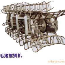 供应苏亚牌毛猪摇烫机