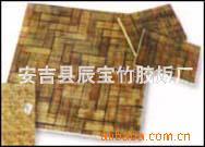 供应竹胶素面板