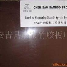 供应桥梁竹胶板（遂道、桥梁专用竹胶模板）