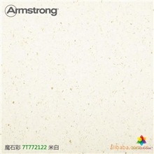 阿姆斯壮魔石彩米白7T772122最畅销的同质透心块材耐磨防滑地板
