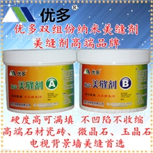 优多银灰色双组份美缝剂高档瓷砖大理石填缝美缝硬度高不收缩