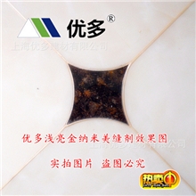 优多浅亮金双组份美缝剂微晶石、抛光砖、电视背景墙美缝首选