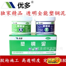 【独家精品】优多透明塑钢泥淋浴房阳光房防水封边粘结玻璃