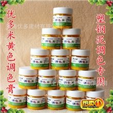 塑钢泥等专用米黄色调色膏，环保无味，调色效果佳，用量少易操作