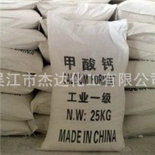 现货供应苏州工业级甲酸钙98%