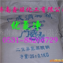 【优质推荐】供应优氯净二氯异氰尿酸钠消毒剂