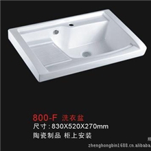 供应易家御福卫浴柜盆卫生洁具洗衣盆/陶瓷盆/搓衣盆800F