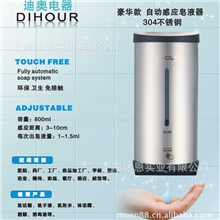 供应迪奥DH2000豪华高档不锈钢自动感应皂液器给皂器免费送货