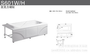 swell四维卫浴/洗澡盆洗浴缸洗澡缸/亚克力1.6米浴缸S601W/H