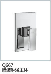 swell四维卫浴/全铜镀络暗装花洒主体、淋浴调节主体Q667